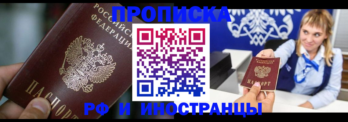 временная регистрация законно в Жуковке