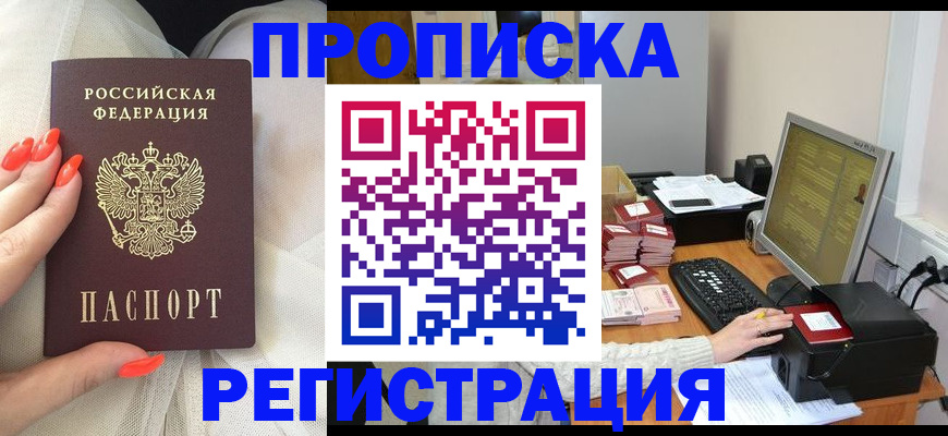 где прописаться в Жуковке