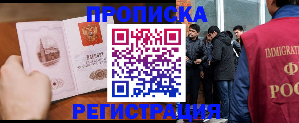 прописка для военкомата в Жуковке